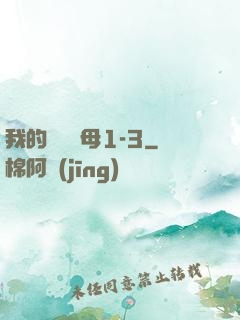 我的豐絲韻母1-3