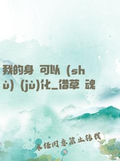 我的身體可以數(shù)據(jù)化
