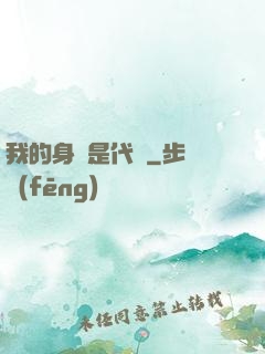 我的身體是代碼