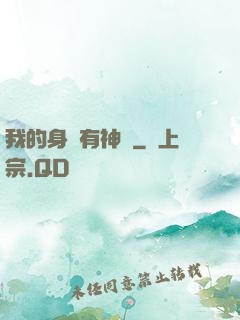 我的身體有神獸