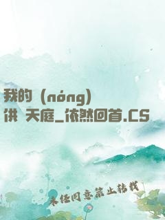 我的農(nóng)場供貨天庭