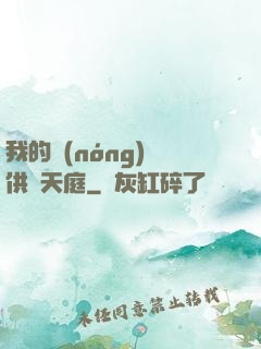 我的農(nóng)場供貨天庭
