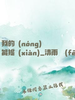 我的農(nóng)場能提現(xiàn)