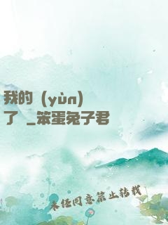 我的運(yùn)氣開了掛
