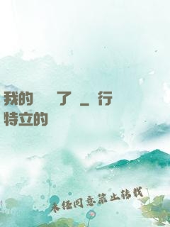 我的運氣開了掛