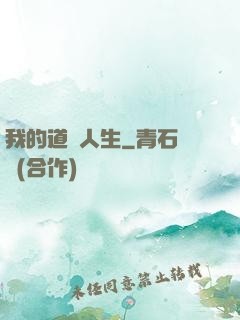 我的道術人生