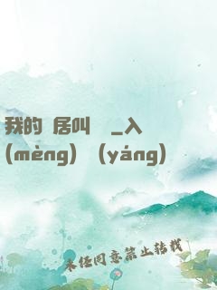 我的鄰居叫楊戩