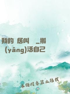 我的鄰居叫楊戩