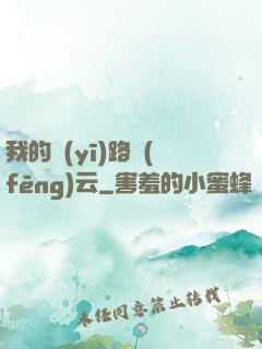 我的醫(yī)路風(fēng)云