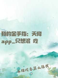 我的金手指：天降橫財app