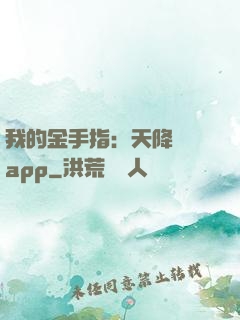 我的金手指：天降橫財app