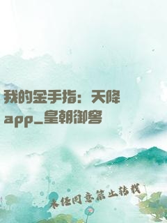 我的金手指：天降橫財app