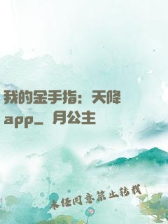 我的金手指：天降橫財app