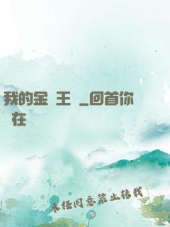我的金錢王國
