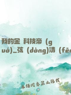 我的金錢科技帝國(guó)
