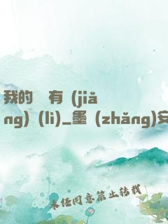 我的閱讀有獎(jiǎng)勵(lì)