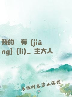 我的閱讀有獎(jiǎng)勵(lì)