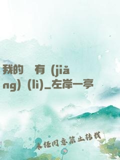 我的閱讀有獎(jiǎng)勵(lì)
