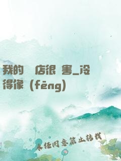 我的雜貨店很厲害