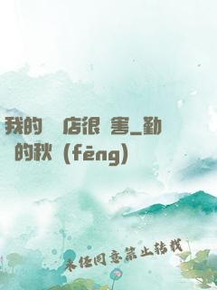 我的雜貨店很厲害