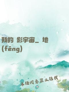 我的電影宇宙