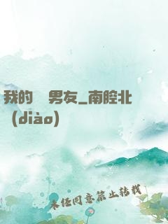 我的電競男友