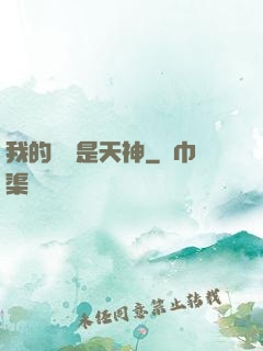 我的靈寵是天神