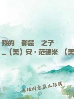 我的靈獸都是氣運之子