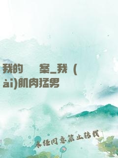 我的靈異檔案