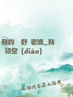 我的韓國野蠻老婆