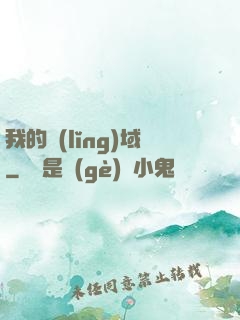 我的領(lǐng)域
