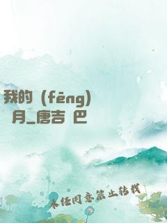 我的風(fēng)騷歲月