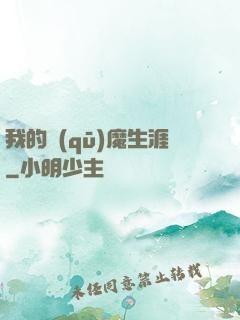 我的驅(qū)魔生涯