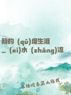 我的驅(qū)魔生涯