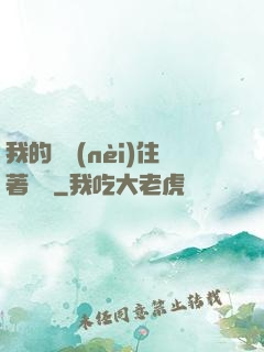 我的體內(nèi)住著惡靈