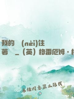 我的體內(nèi)住著惡靈