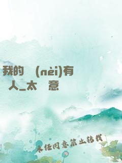 我的體內(nèi)有個人