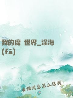 我的魔獸世界