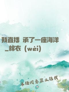 我直播繼承了一座海洋館