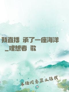 我直播繼承了一座海洋館
