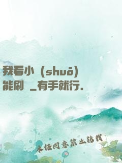 我看小說(shuō)能刷寶