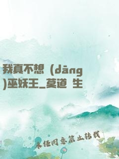 我真不想當(dāng)巫妖王