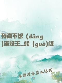 我真不想當(dāng)巫妖王
