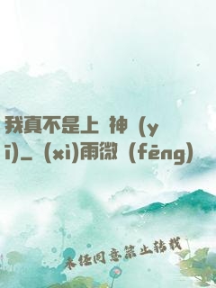 我真不是上門神醫(yī)
