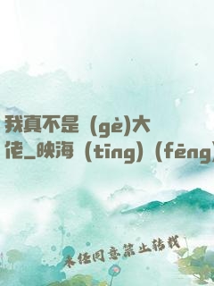 我真不是個(gè)大佬