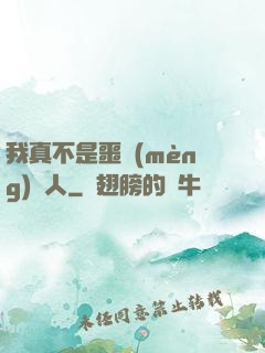 我真不是噩夢(mèng)獵人
