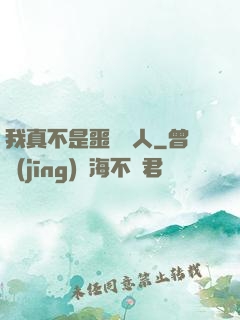 我真不是噩夢獵人