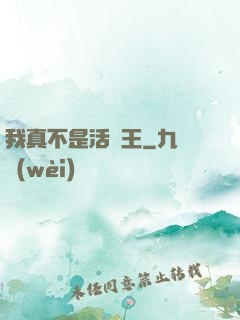 我真不是活閻王
