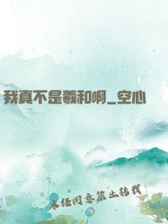 我真不是羲和啊