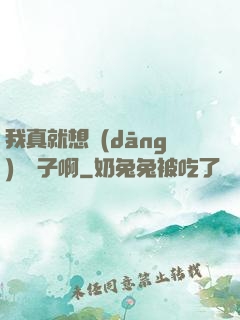 我真就想當(dāng)個廚子啊